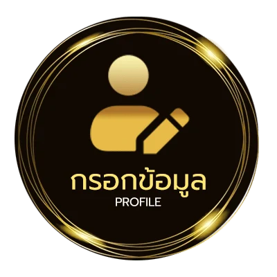 ข้อมูลสมาชิก hdหนัง